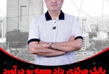 Bank Markazi Reels 1 1